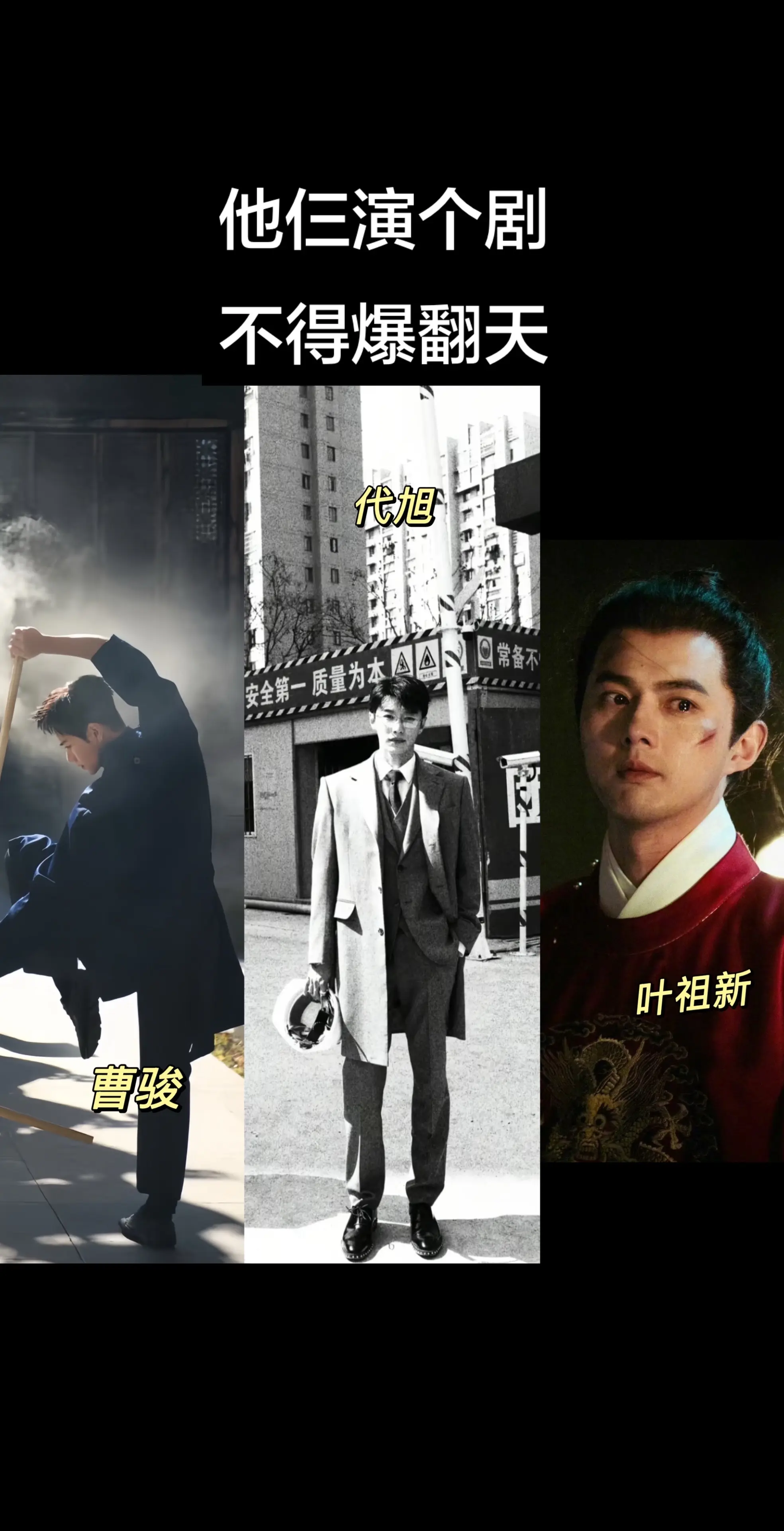 哪个导演递本子给他仨。