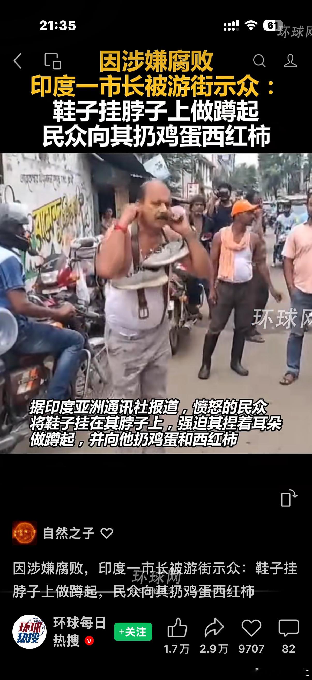 印度治腐肃贪竟押着贪官游街，不可思议，难以想象… 