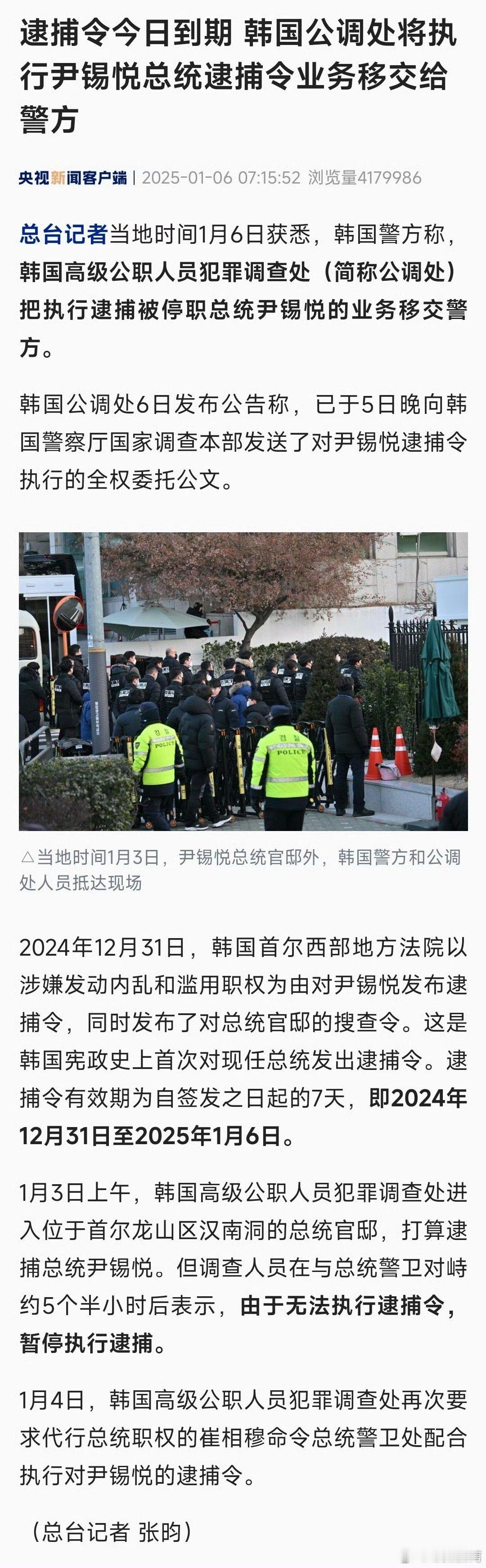 韩国警方将执行尹锡悦逮捕令 传统节目：击鼓传花[doge] 