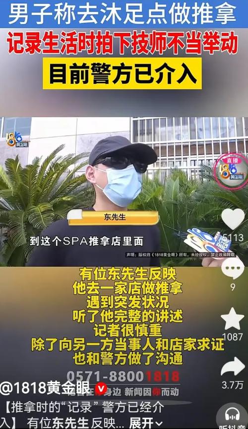 杭州萧山，一男子花 699 元推拿后又被忽悠花了 799 元加钟，结果加钟时技师