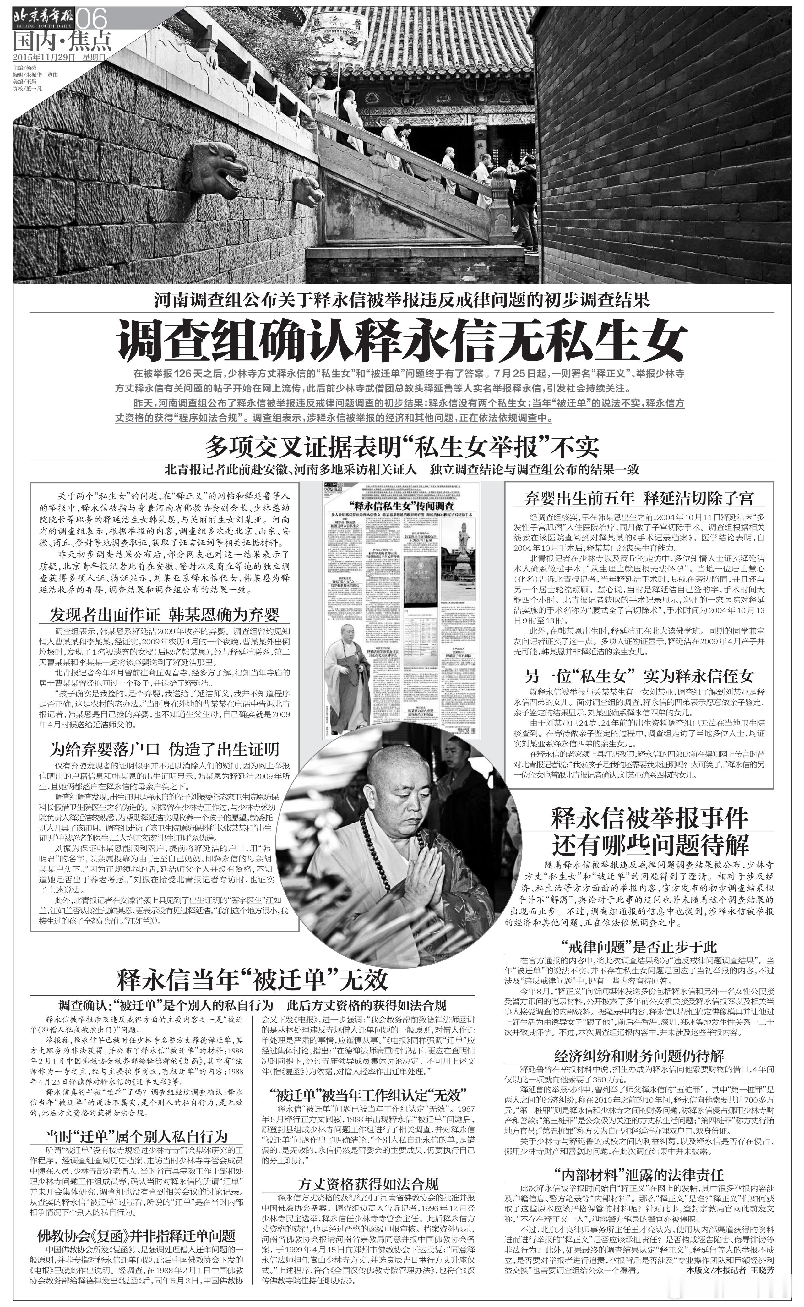 10年前，河南调查组确认释永信无私生女北青报记者独立调查与调查组的结论一致中国佛
