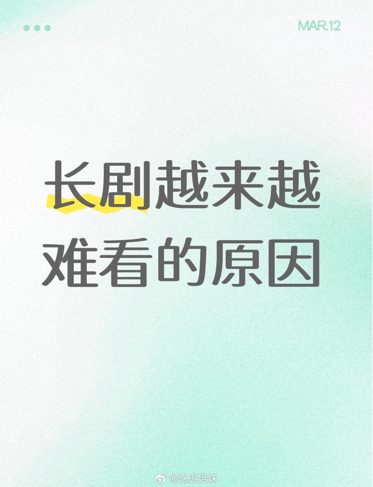 长剧越来越难看的原因你们觉得长剧越来越难看的原因是什么