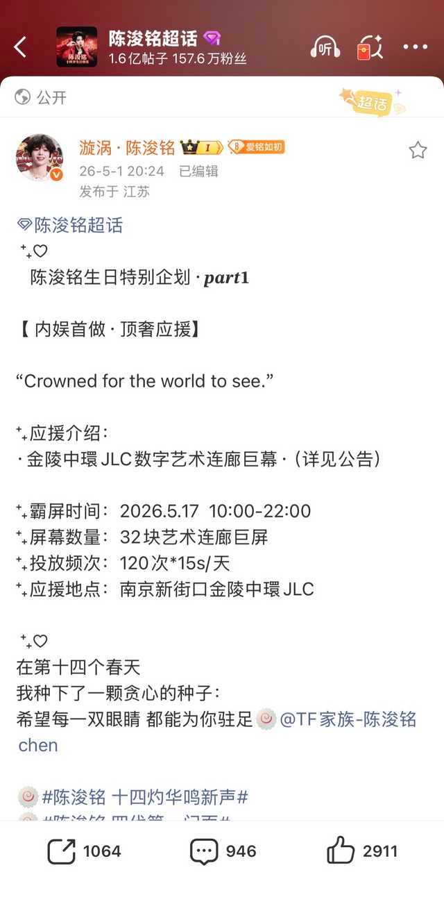 陈浚铭家生日大屏内娱首做 