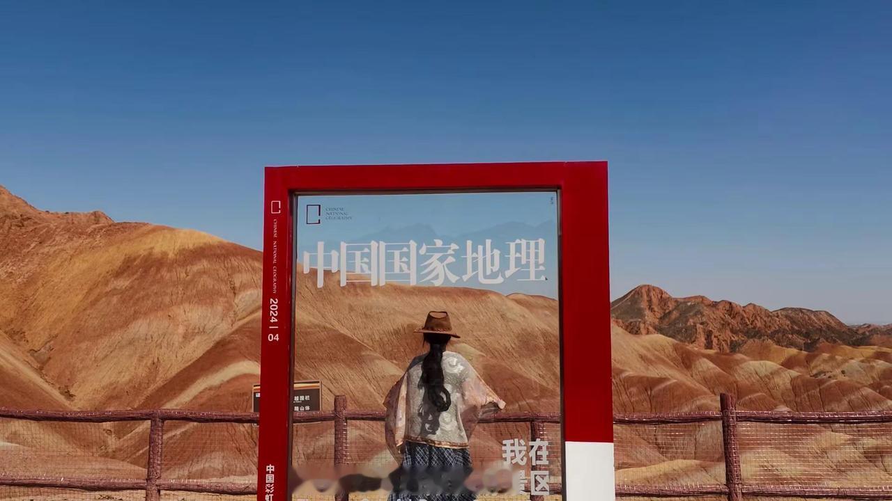 感受大自然的鬼斧神工。 国家地理教材 大西北七彩丹霞 七彩丹霞 神奇的中国地貌