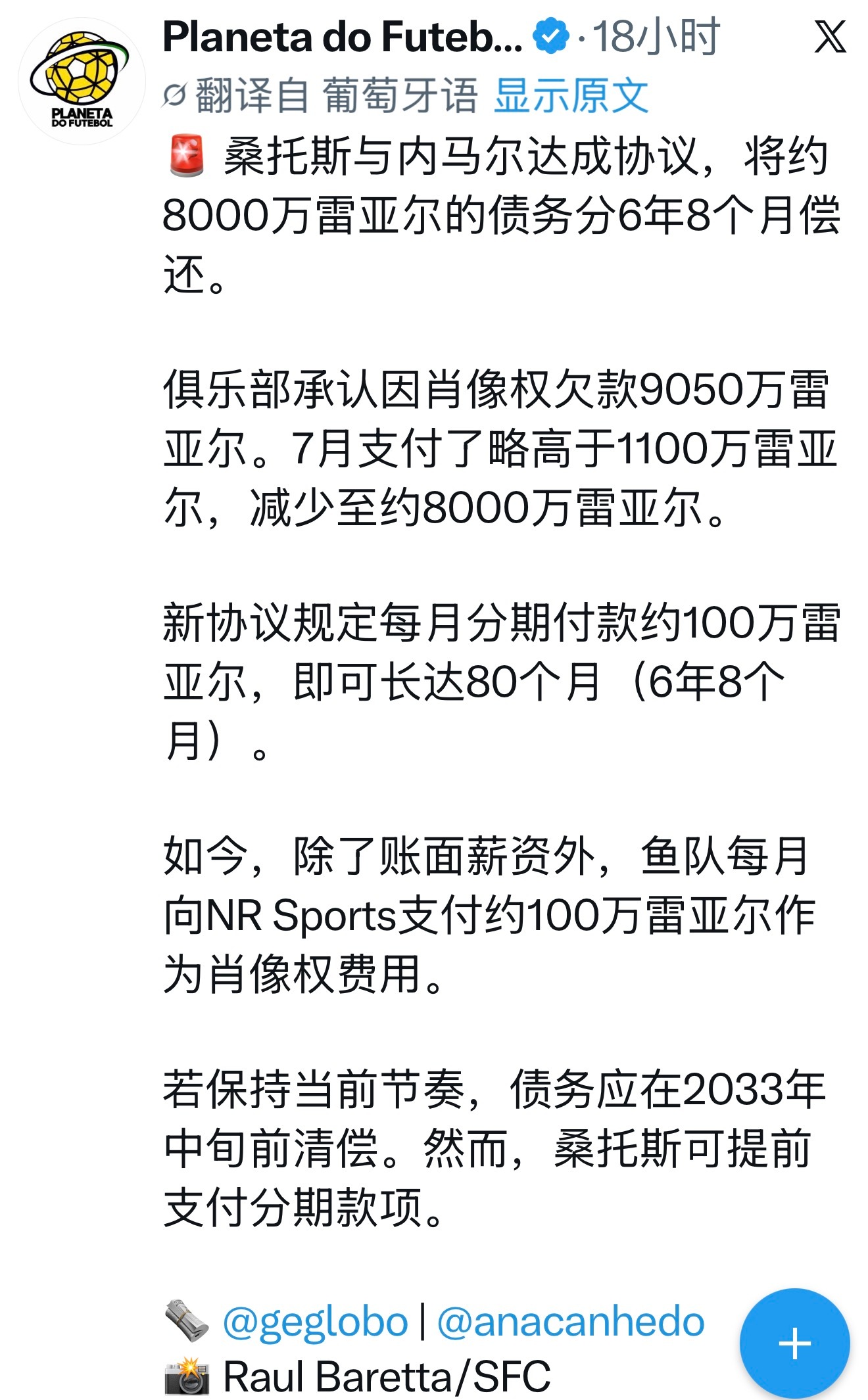 在内马尔家族帮助桑托斯解除转会禁令后，桑托斯内部立马抛出消息给到巴西环球，历数N