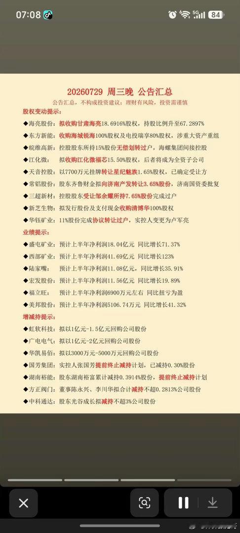 7.30周四  财经热点+上市公司公告！1.美联储利率2.光伏逆变器3.MLCC