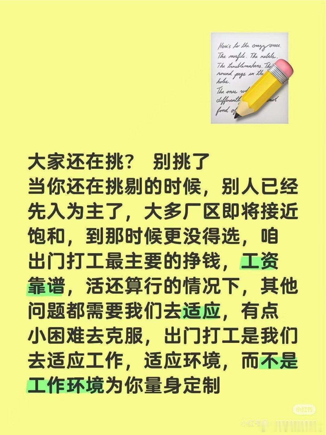 生活手记 没有干不了的活，只有不想干的人！出来上班，挣得就是辛苦钱，只有我们适应