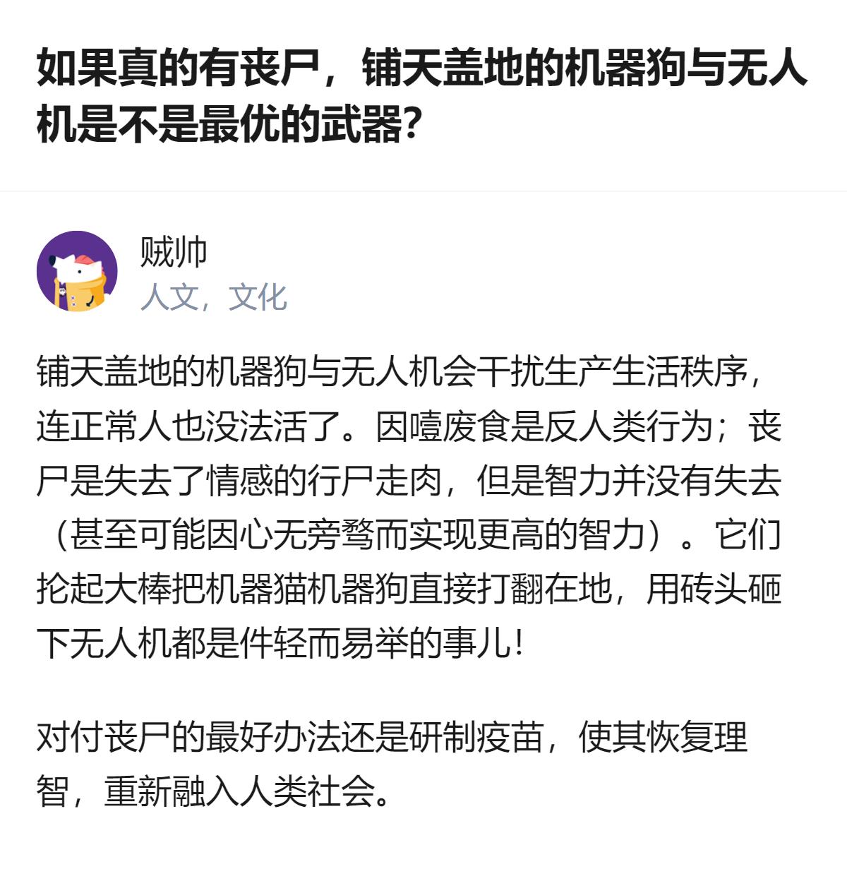 从现有信息看，关于丧尸题材的讨论里，有个明确观点：对付丧尸的最优选择不是铺天盖地