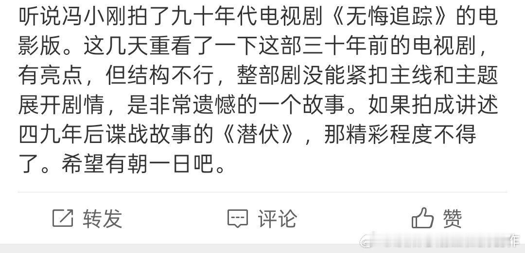 这种就属于完全没看明白。其实有两类观众，一类是把它当那种传统的常规的谍战剧看，看