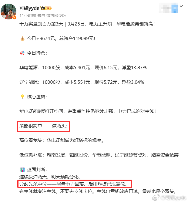 昨天是不是提前讲了今天会分歧，分歧先死中位，看中位的浙江新能，辽宁能源，中利集团