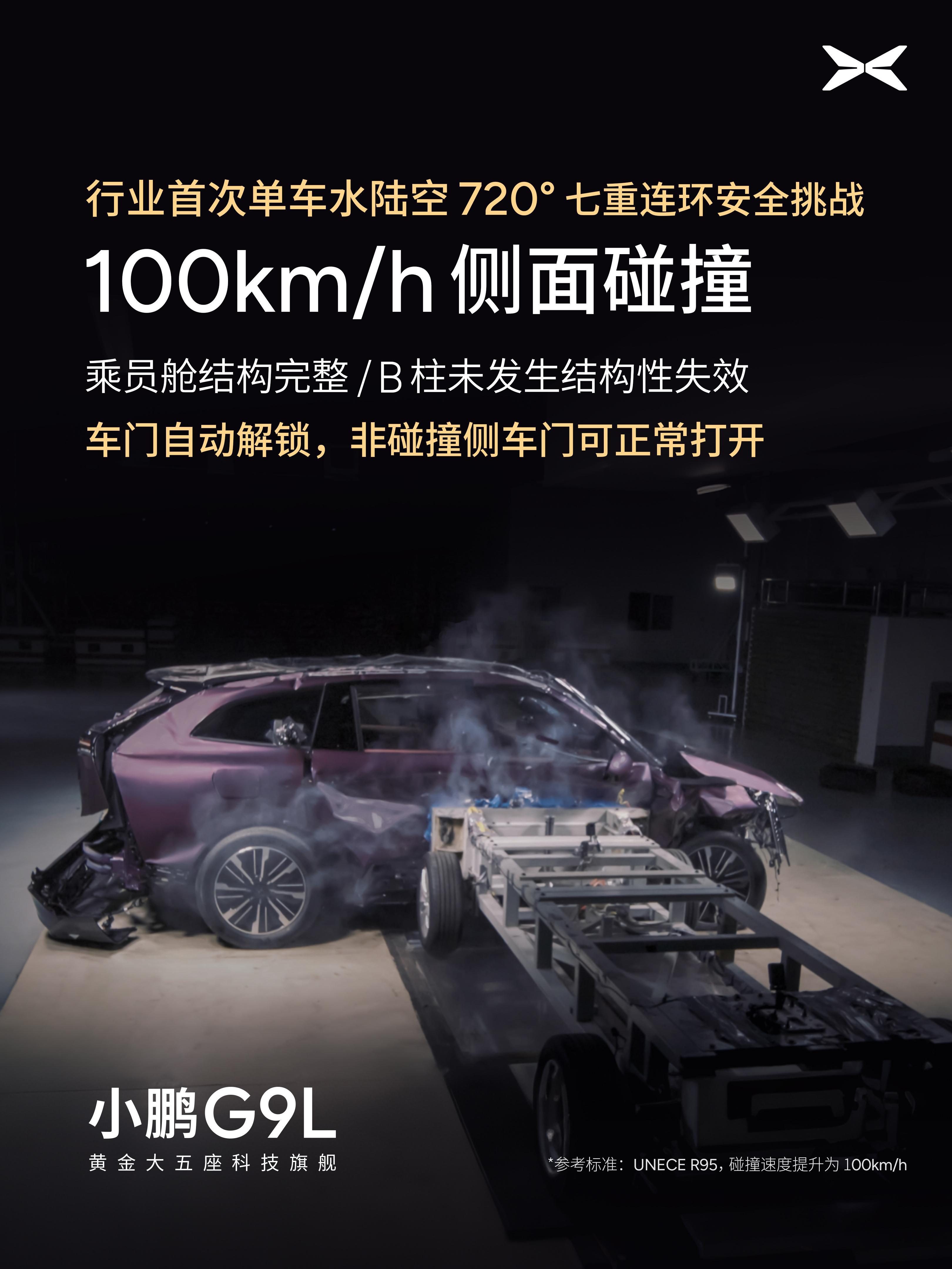 小鹏G9L在中国汽车行业规格最高、最权威的第三方检测认证机构之一的中汽中心全程见