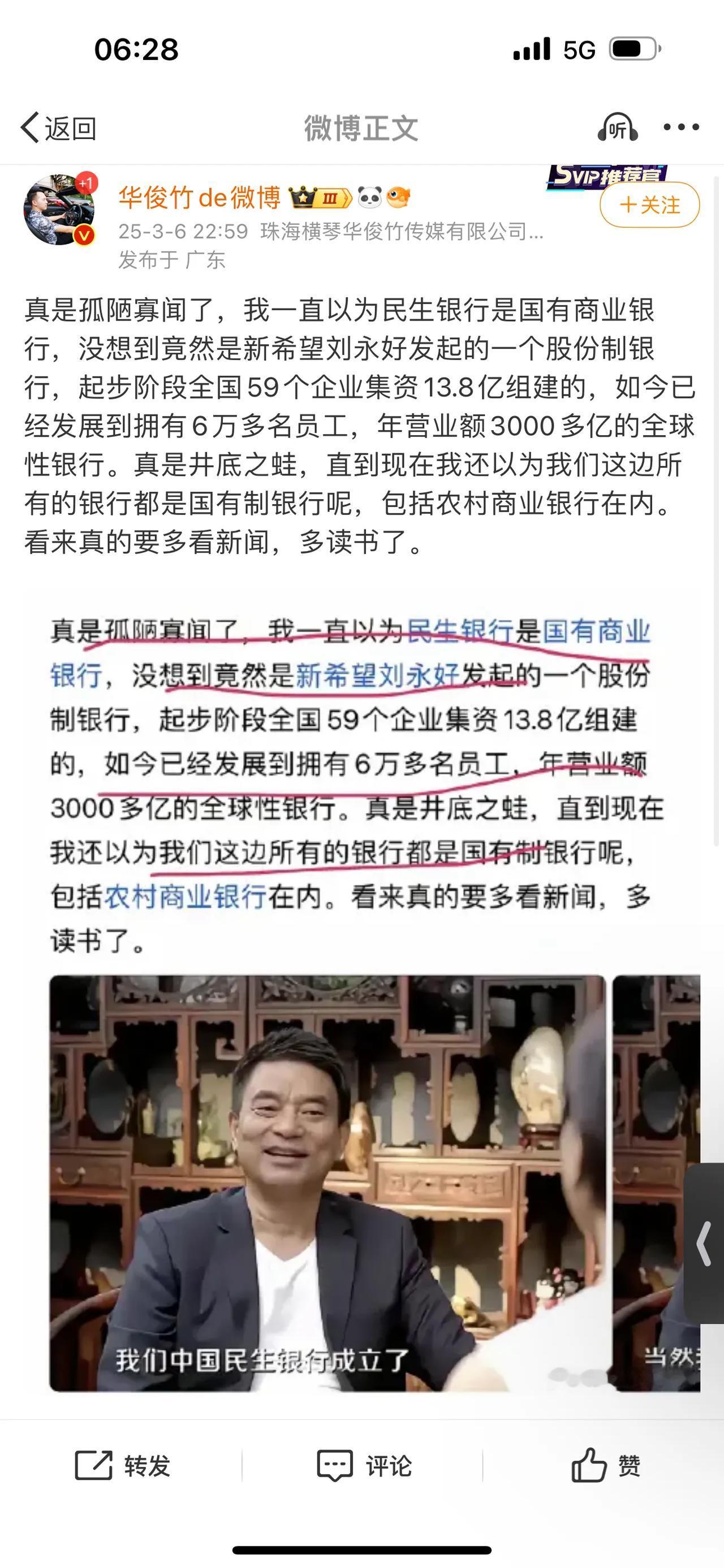 真是孤陋寡闻了，我一直以为民生银行是国有商业银行，没想到竟然是新希望刘永好发起的