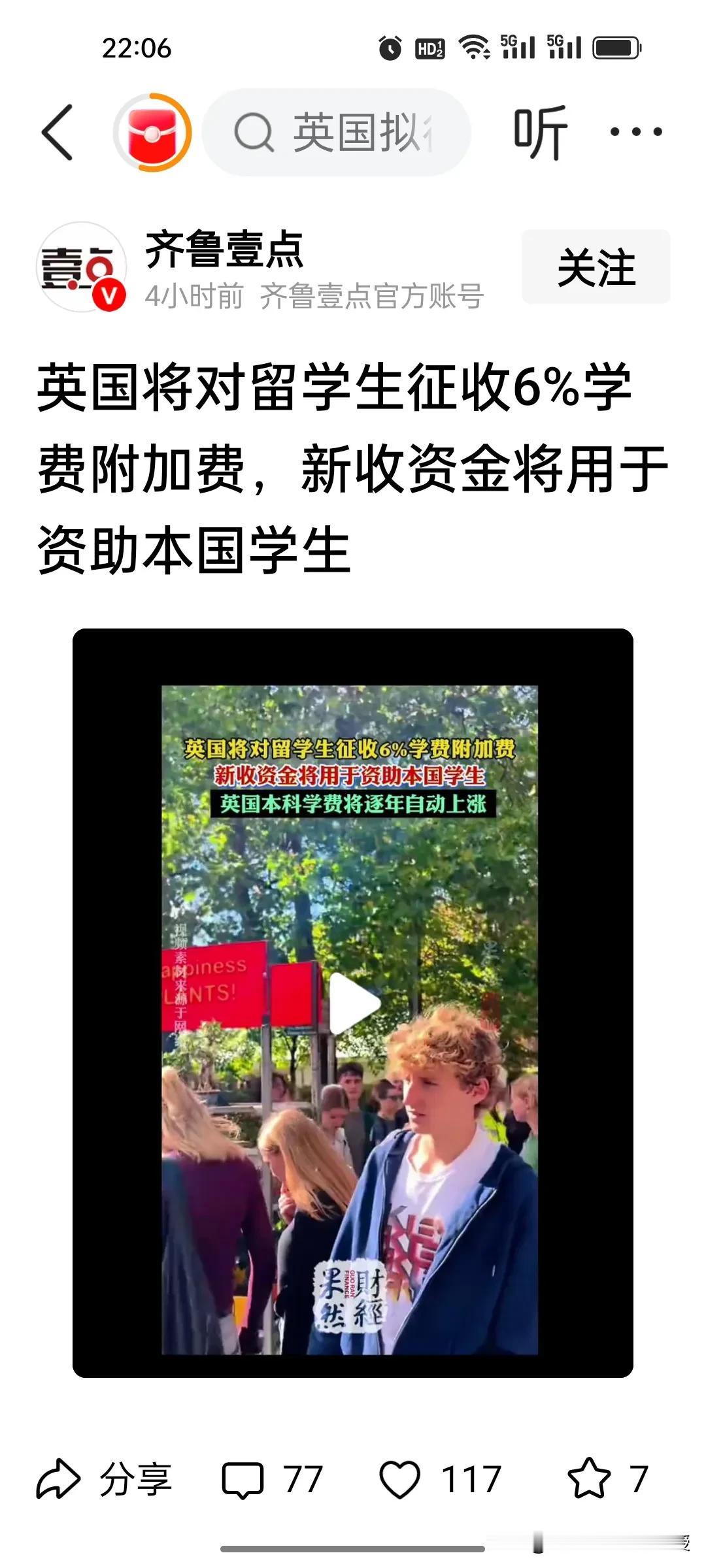 现在去哪里留学都不便宜了！刚刚看到英国宣布对留学生要征收6%的学费附加费，这个费