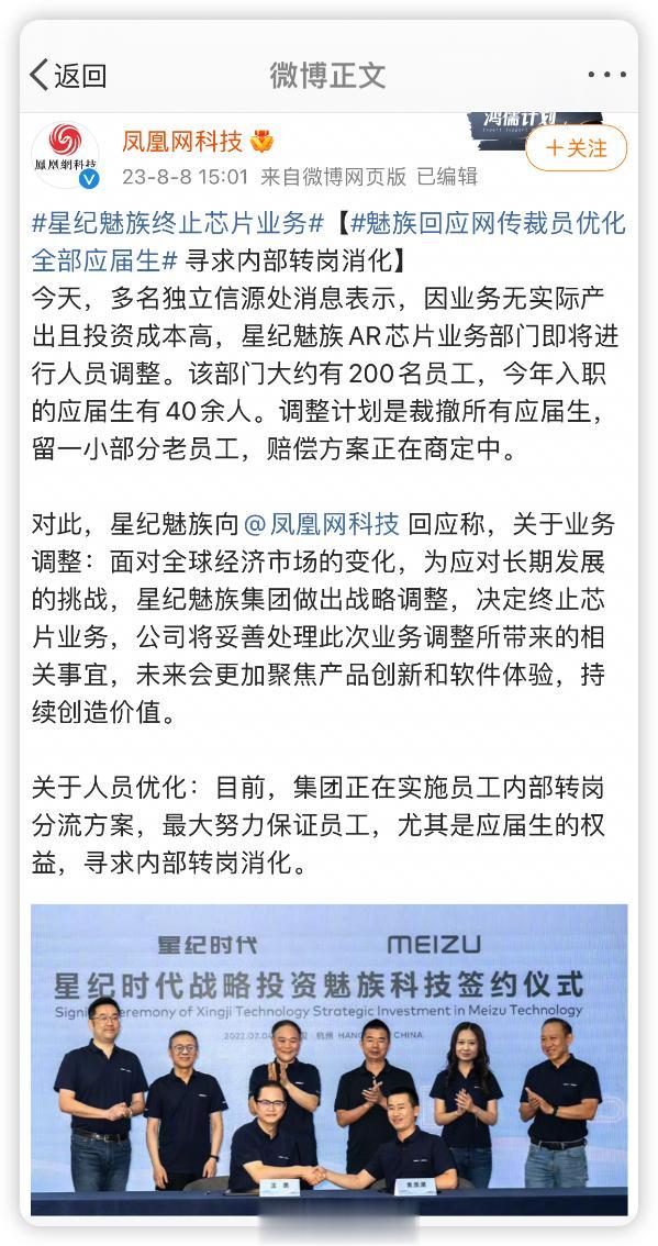 看凤凰网科技报道，魅族也终止芯片业务了，还得到了魅族的回应，表示确实是真的。
还
