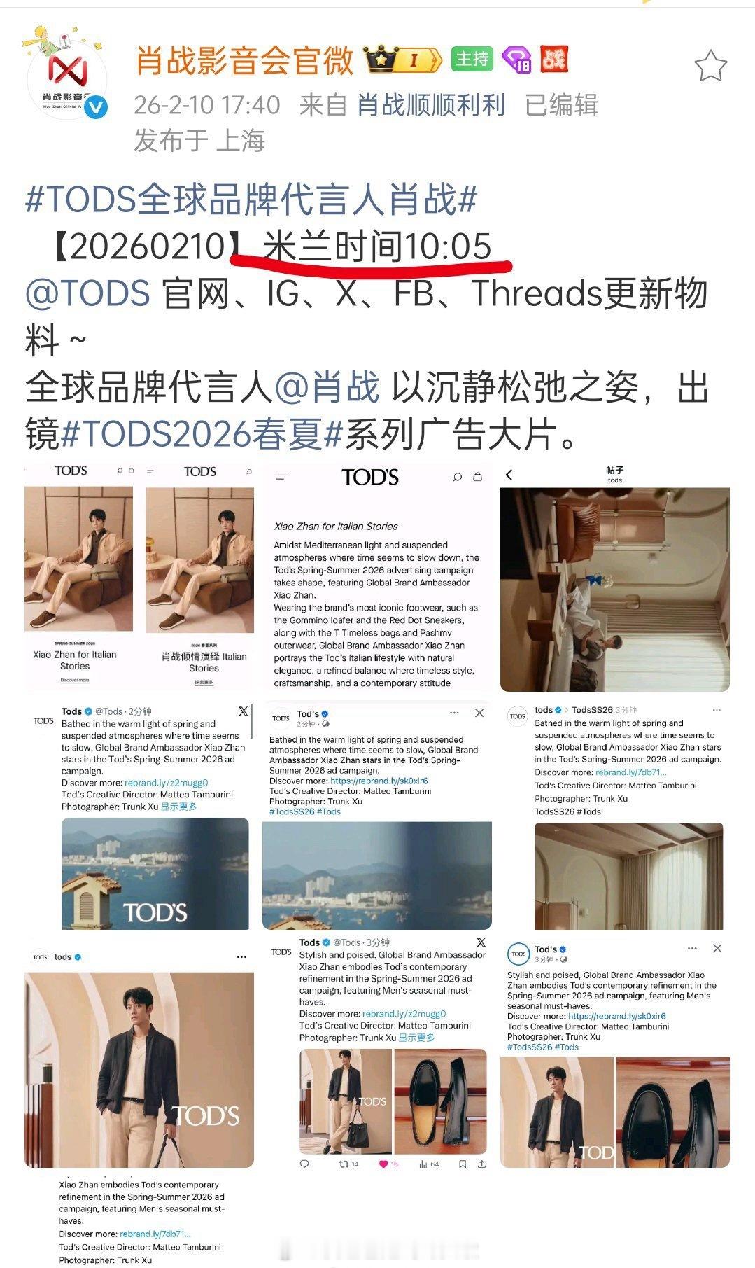 TODS外网卡点肖战的生日1005更新新物料，微博配合官网IG、FB等社媒的米兰