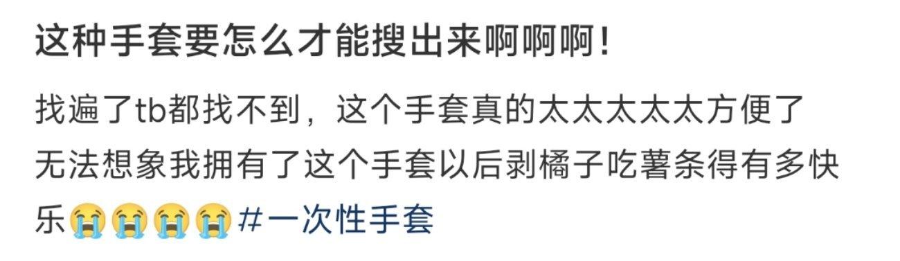 这种手套要怎么才能搜出来啊啊啊！ ​​​