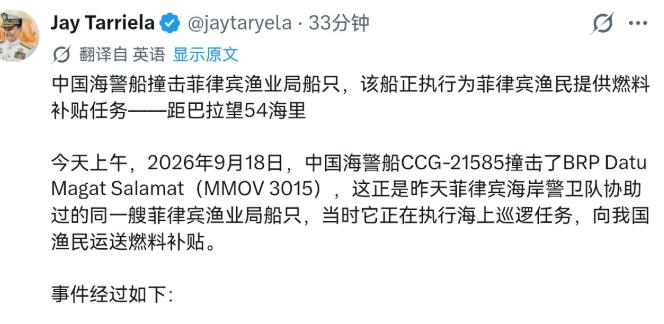 菲律宾被收拾惨了！中国海警船径直撞了过去！海上挑衅在先、舆论卖惨在后，9月18日