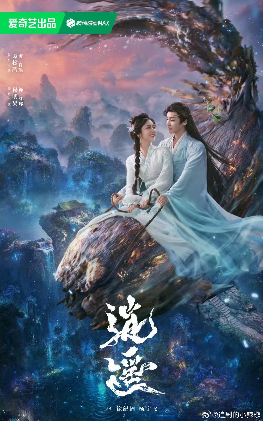 有人在意吗？🥝这剧也要空降播了 ​​​