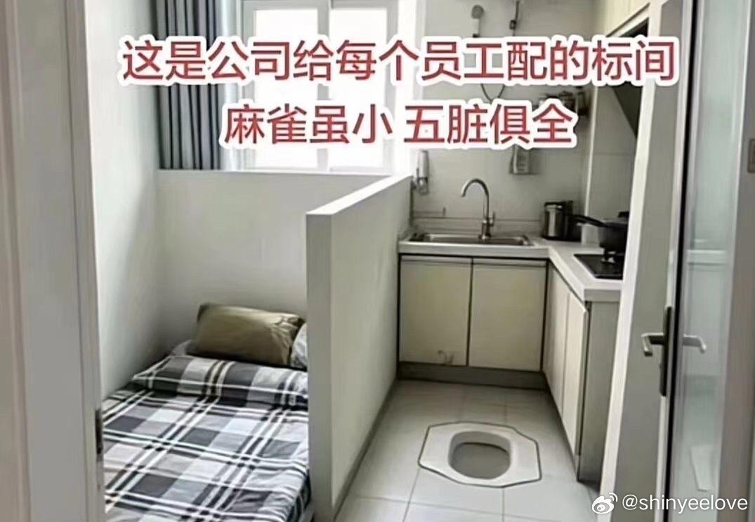 公司给配的宿舍，这是什么水平？ ​​​