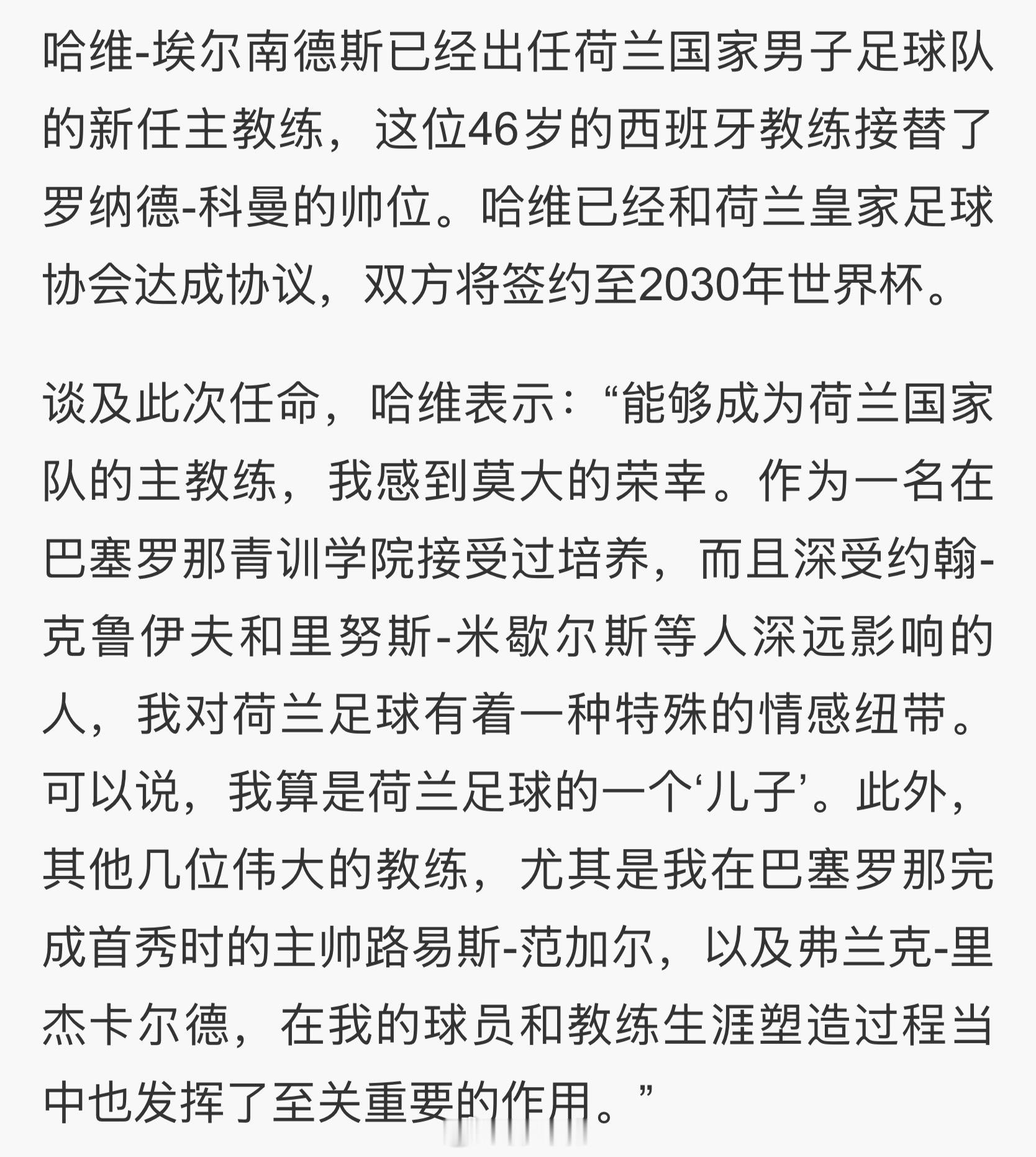 哈维执教荷兰国家队？！这个是真的没想到哈维执教荷兰国家队 深圳·深航假日名居