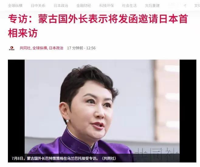蒙古国刚刚邀请日本天皇祭拜完关东军，现在又要邀请日本首相石破茂。据报道，蒙古国外