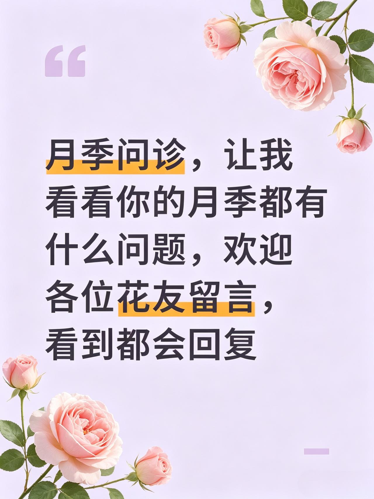 月季问诊，让我看看你的月季都有什么问题，欢迎各位花友留言，看到都会回复 月季养护
