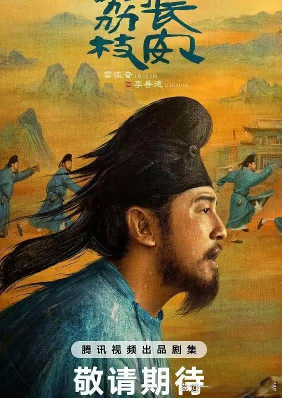 《长安的荔枝》古装悬疑剧未播先火，全员都是实力派，看清阵容追定了期待！ 