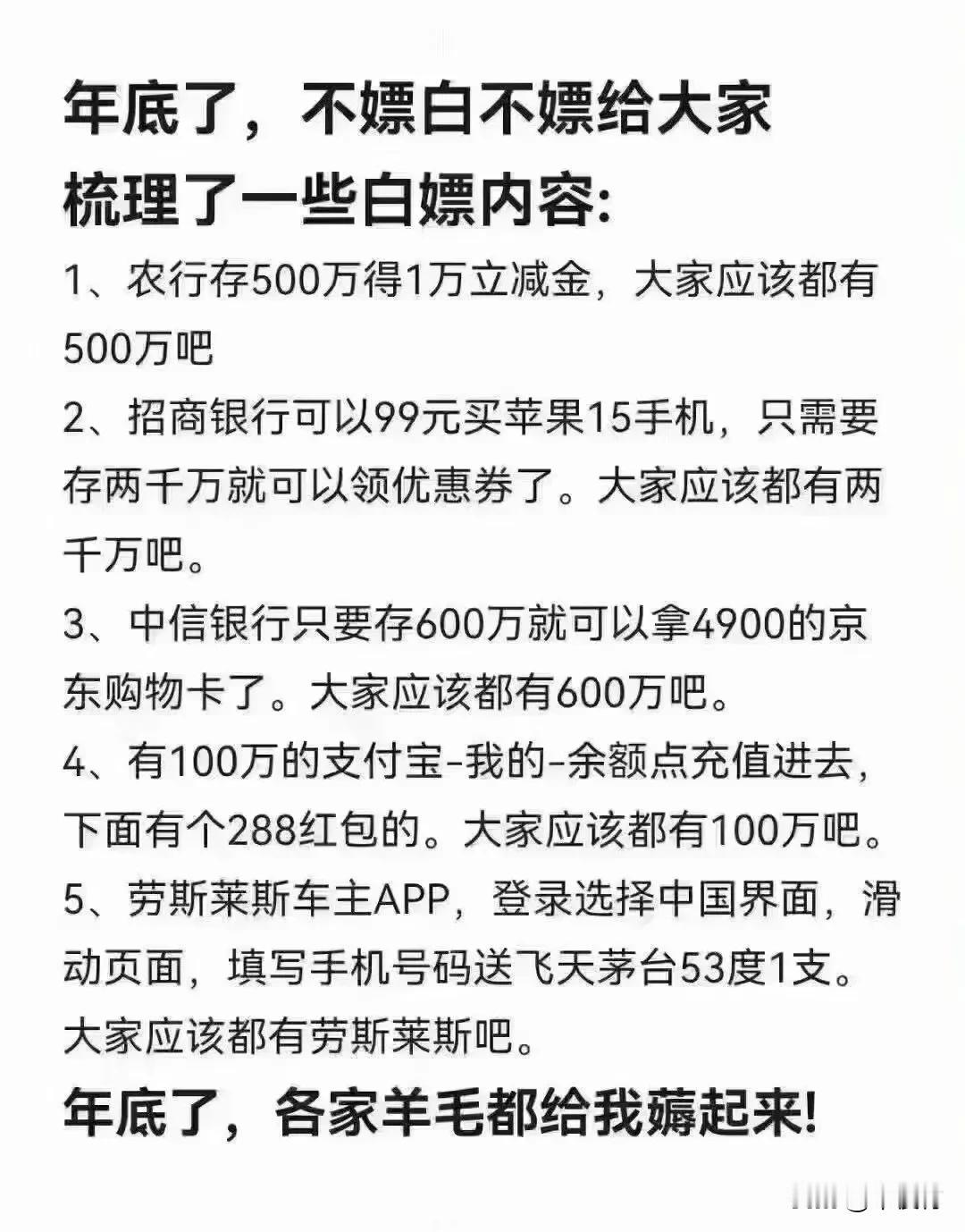 年底了，各家羊毛都给我薅起来！