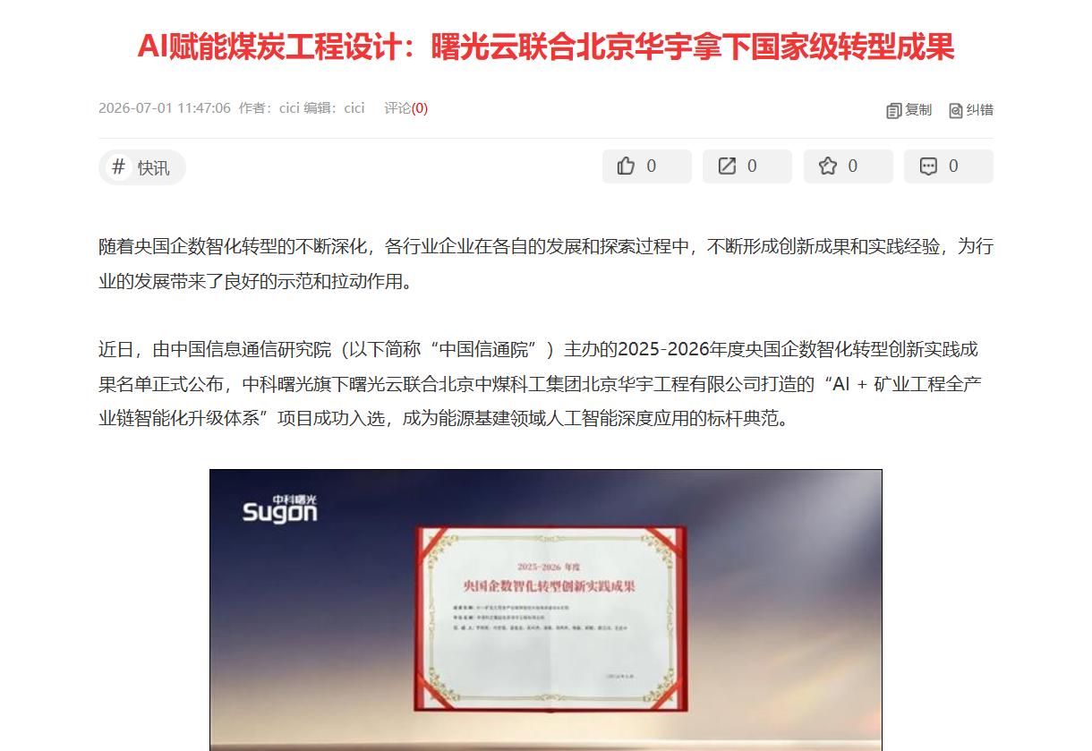 煤炭工程行业的iPhone时刻：大模型终于下井了

信通院2025-2026央国