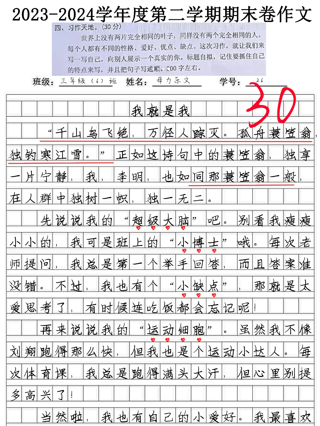 三下期末卷作文《我就是我》优秀范文分享