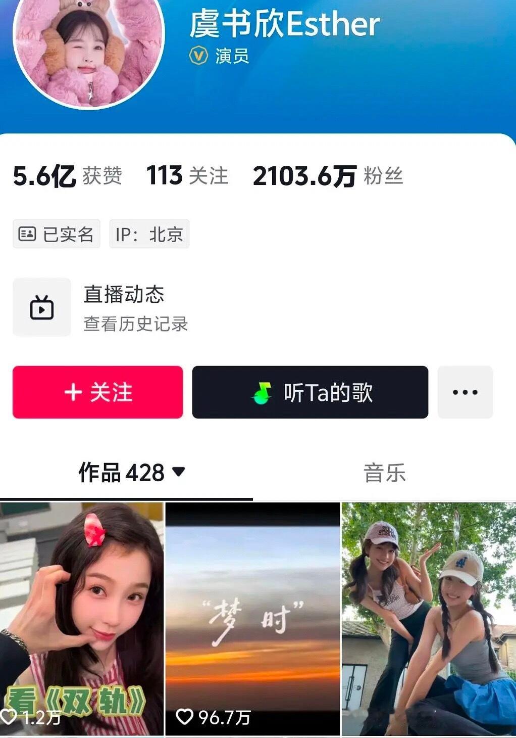 虞书欣新剧《双轨》开播后抖掉了10多w粉丝双轨口碑