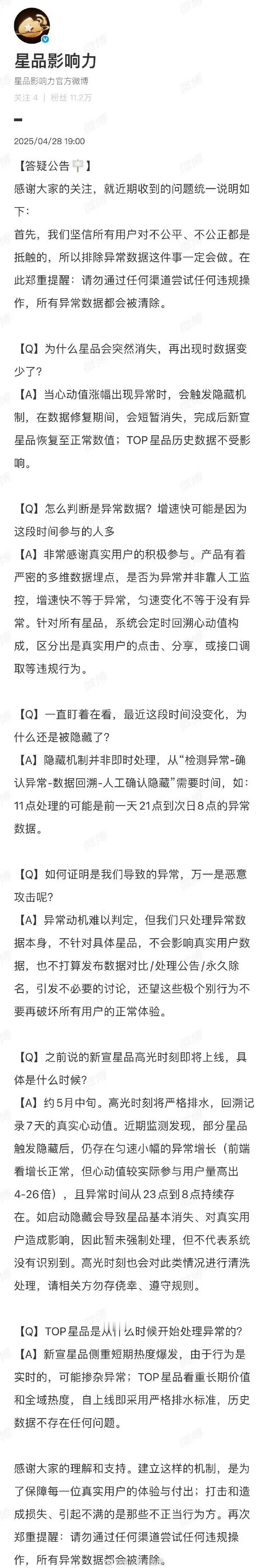 星品影响力答疑公告置顶了 ​​​