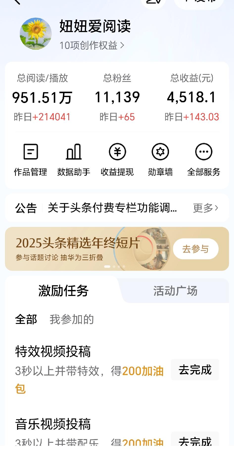 今天单价涨了！昨天的收益出来了，千次单价涨到0.66元，今天头条给我发了一罐糖豆