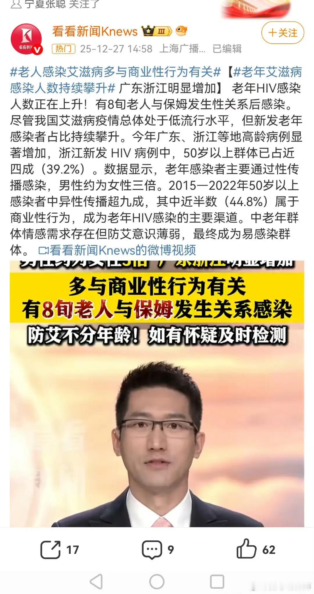 有条消息让不少人大跌眼镜：疾控通报说，眼下不少六七十岁的老爷子，染上艾滋病的头号