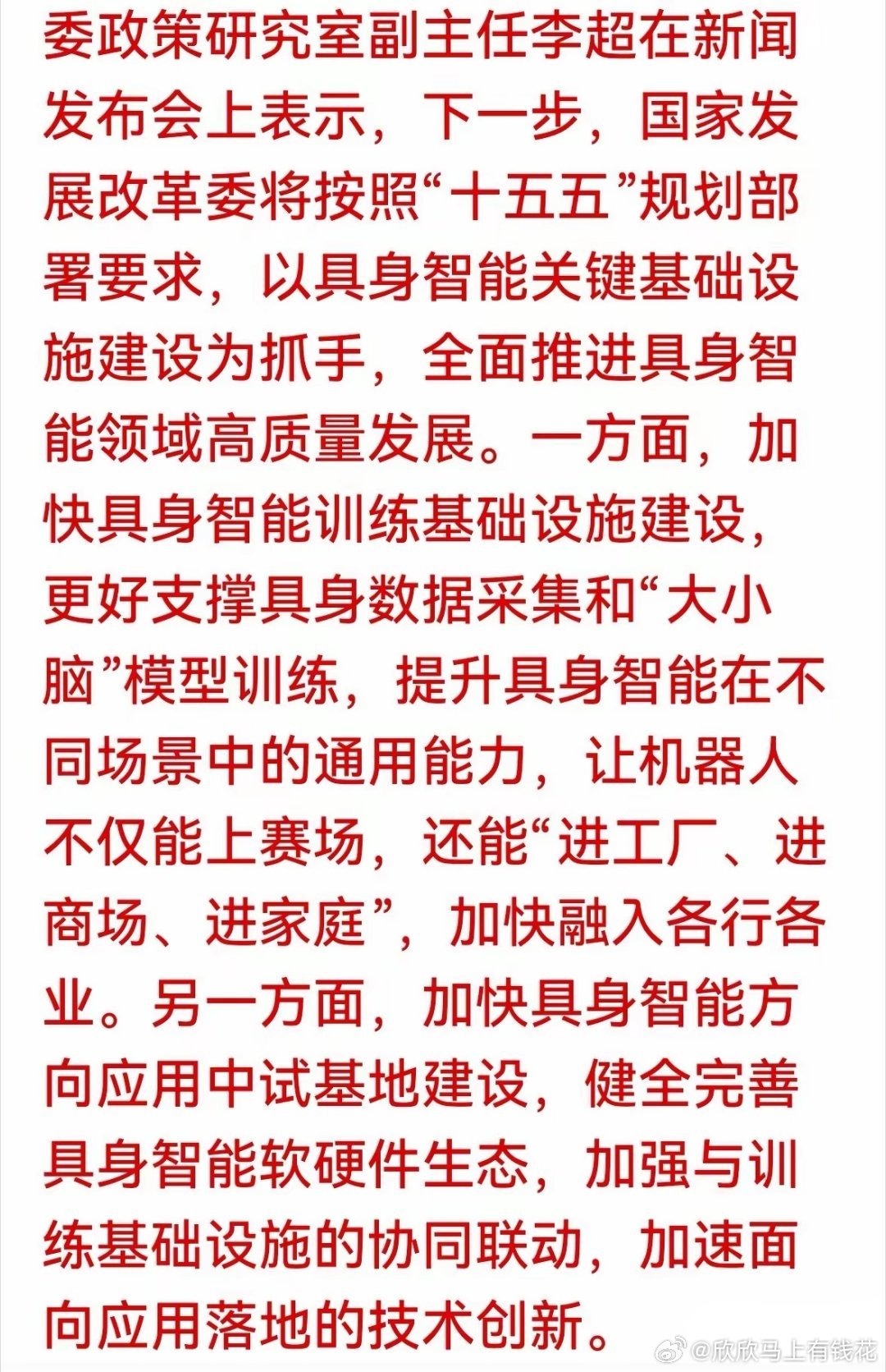 机器人迎来了重大利好！政策定调！具身智能站上风口，6大核心标的迎黄金机遇国家发改