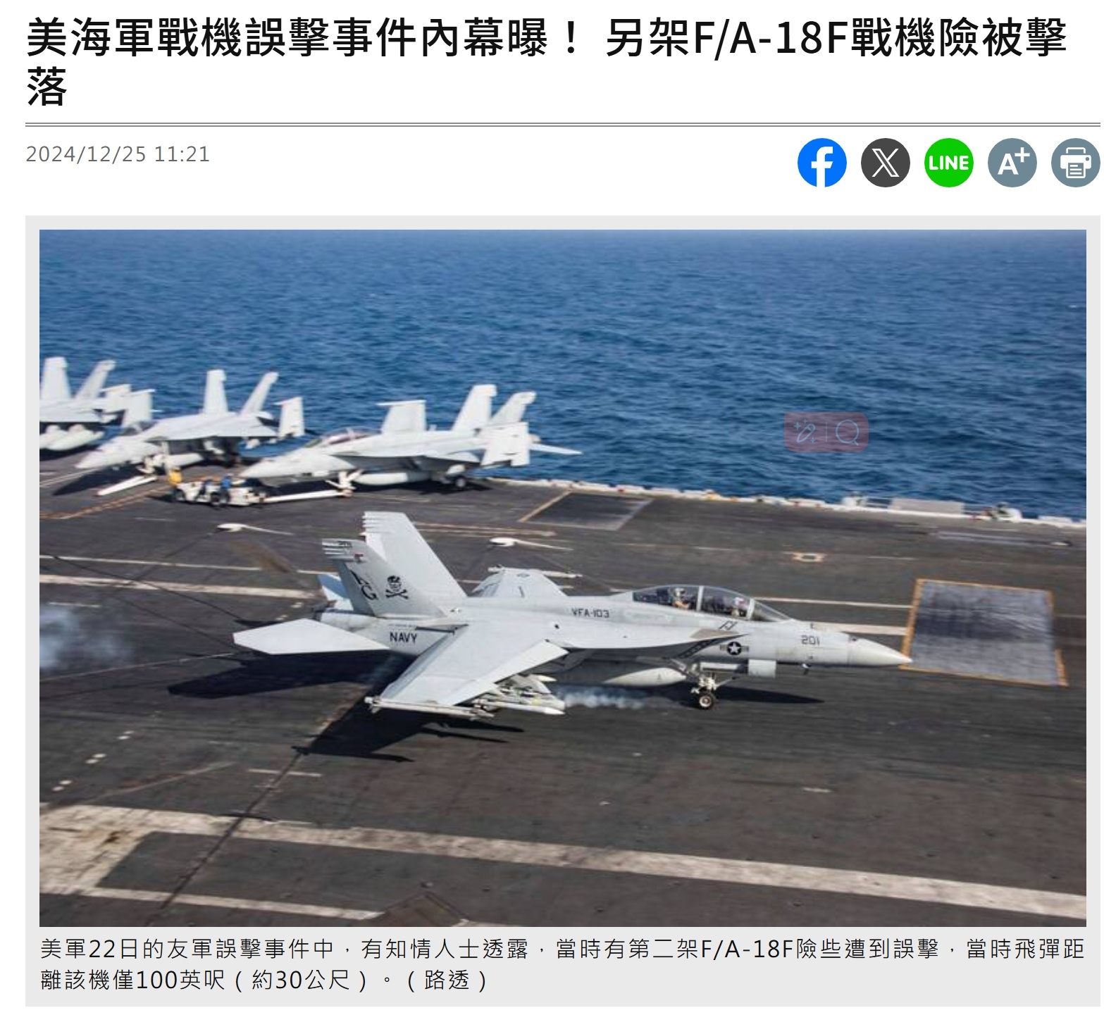 关于美军葛底斯堡号巡洋舰击落F/A-18F更多的细节，多家媒体报道称当时共有两架