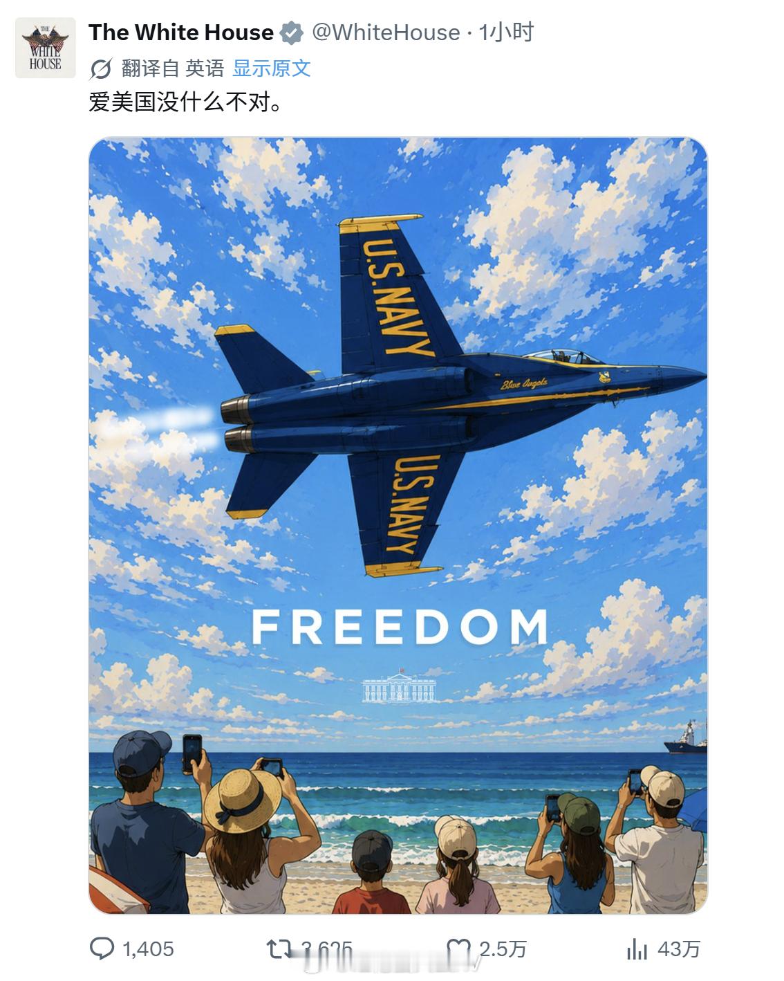 白宫：爱美国没什么不对。 