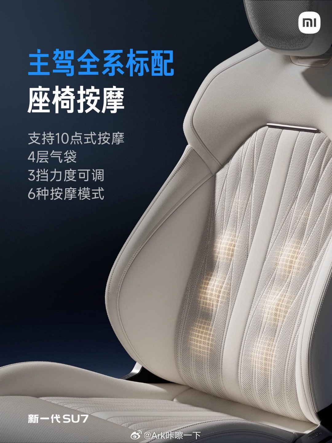 新一代SU7明显对座椅做了不少优化，之前SU7刚上市的时候那个后排坐着真难受啊，