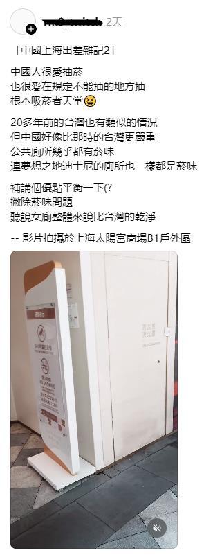 台湾人到大陆出差发文：
大陆人很爱抽烟
也很爱在规定不能抽的地方抽
根本吸烟者天