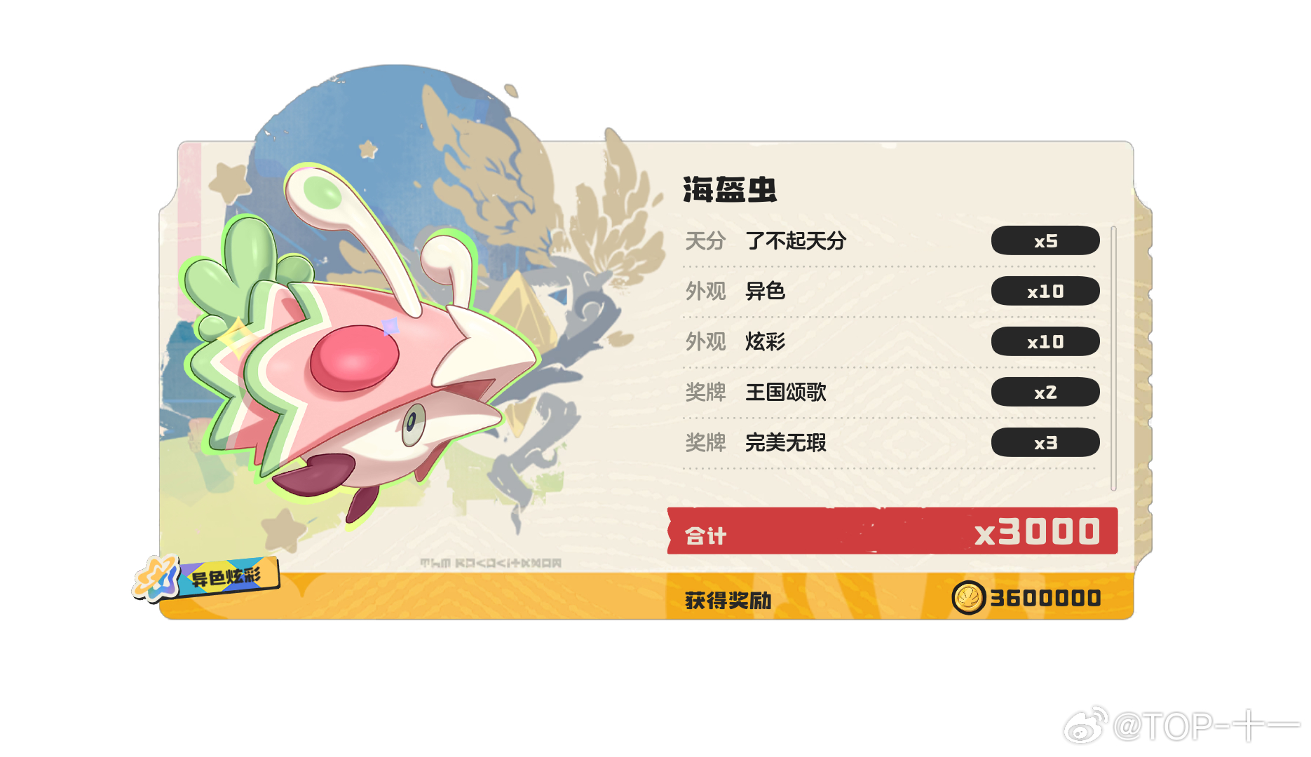 真的很无助、崩溃这两天抓的异色，不值钱不说，炫的颜色也是一言难尽，连个粉都没有逼