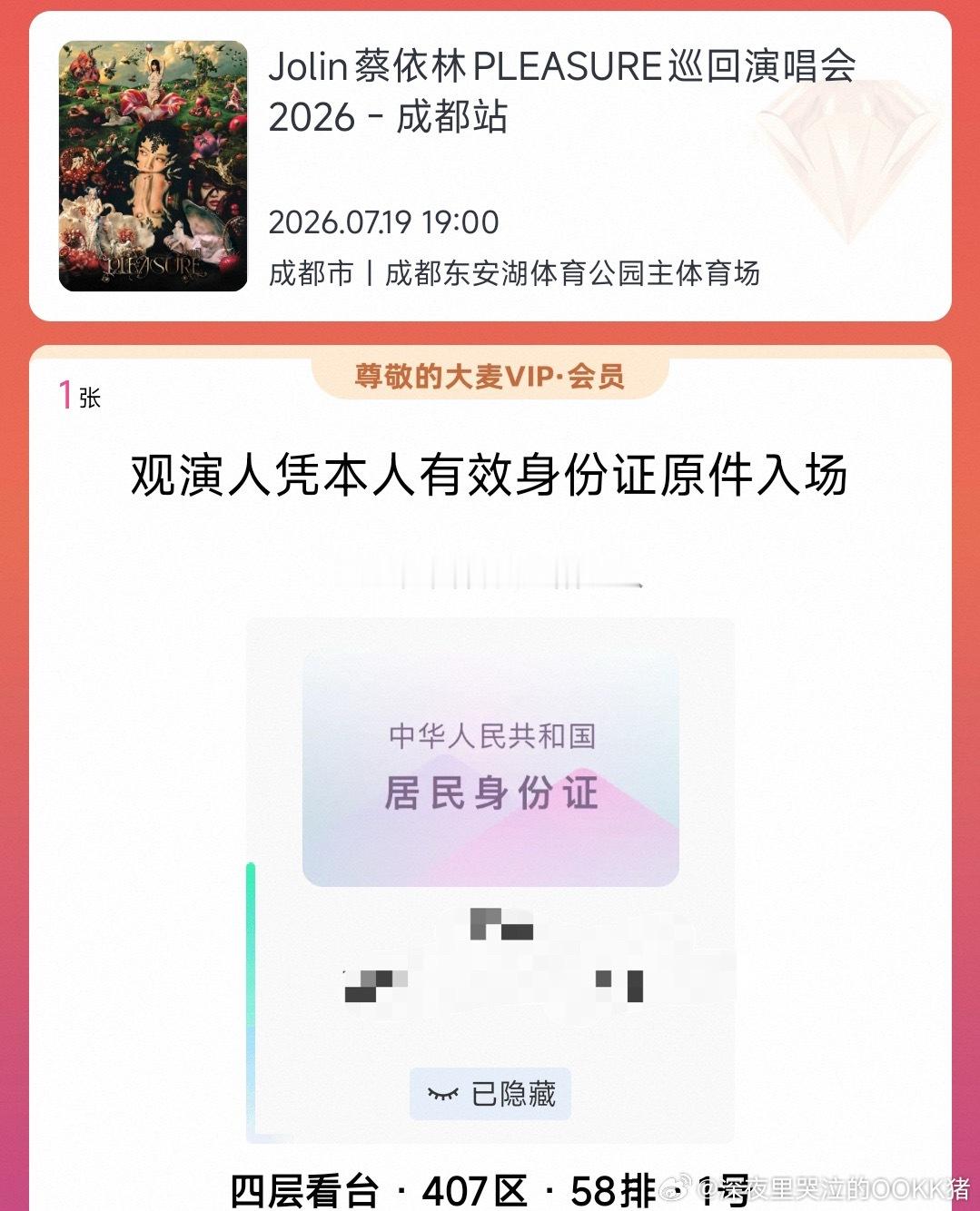 成都