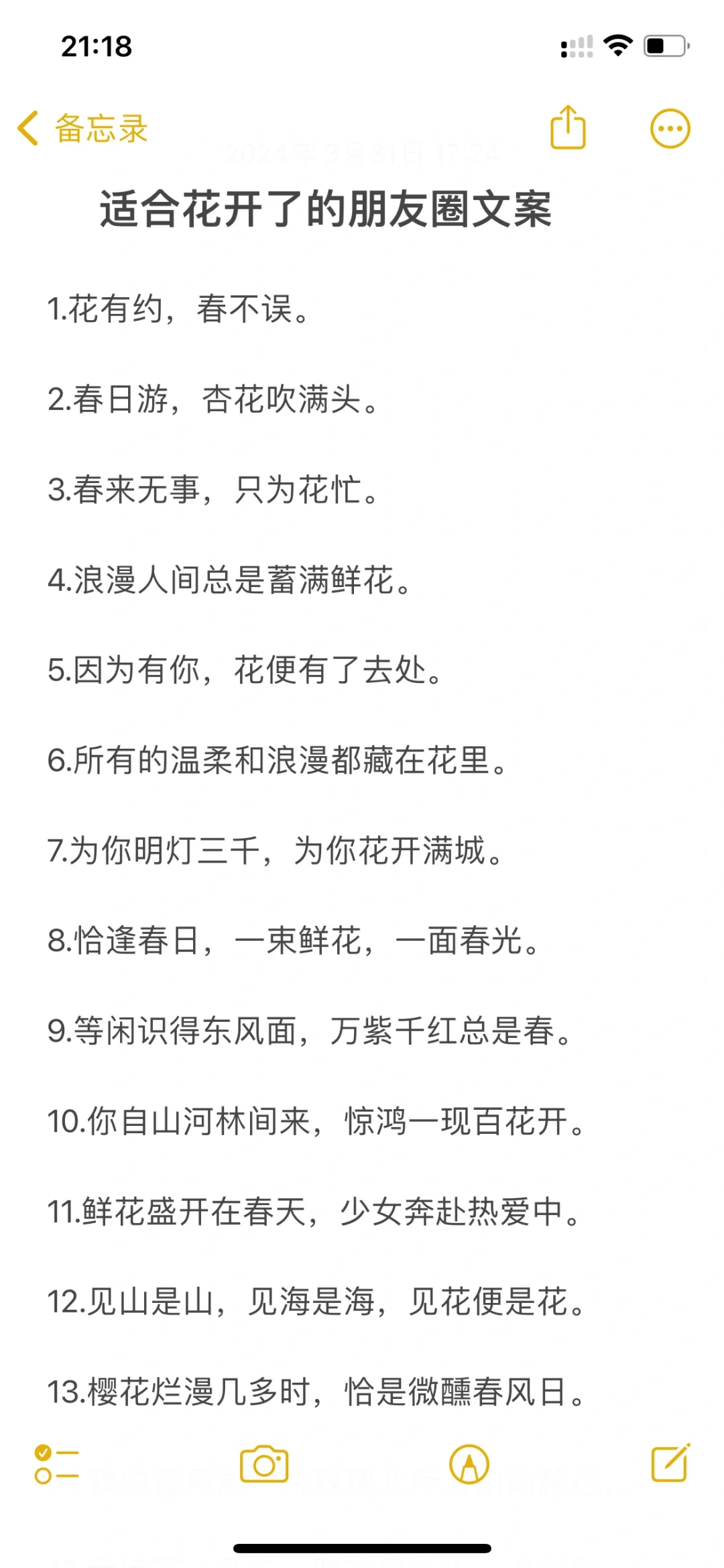 适合花开了的朋友圈文案