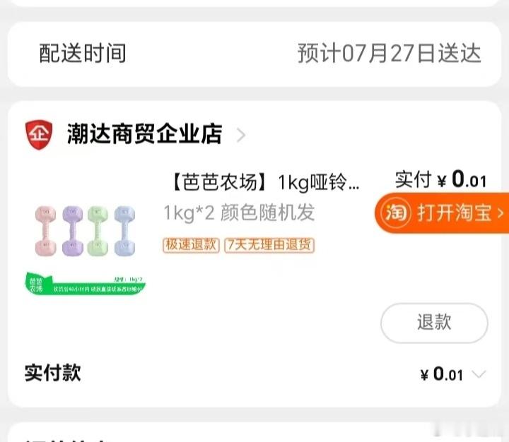 我妈芭芭农场累积到四次，让我帮忙收获，我看到有哑铃，征得她同意换了一对，另外三次