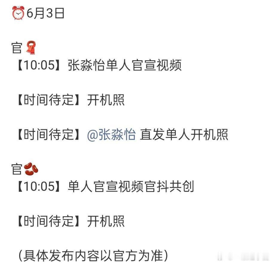 敖瑞鹏 张淼怡 《错世》明天开机官宣！！ 