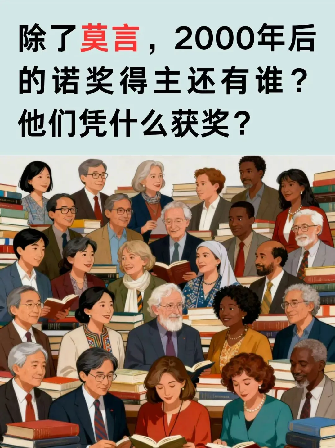 诺奖得主，凭什么是他们？