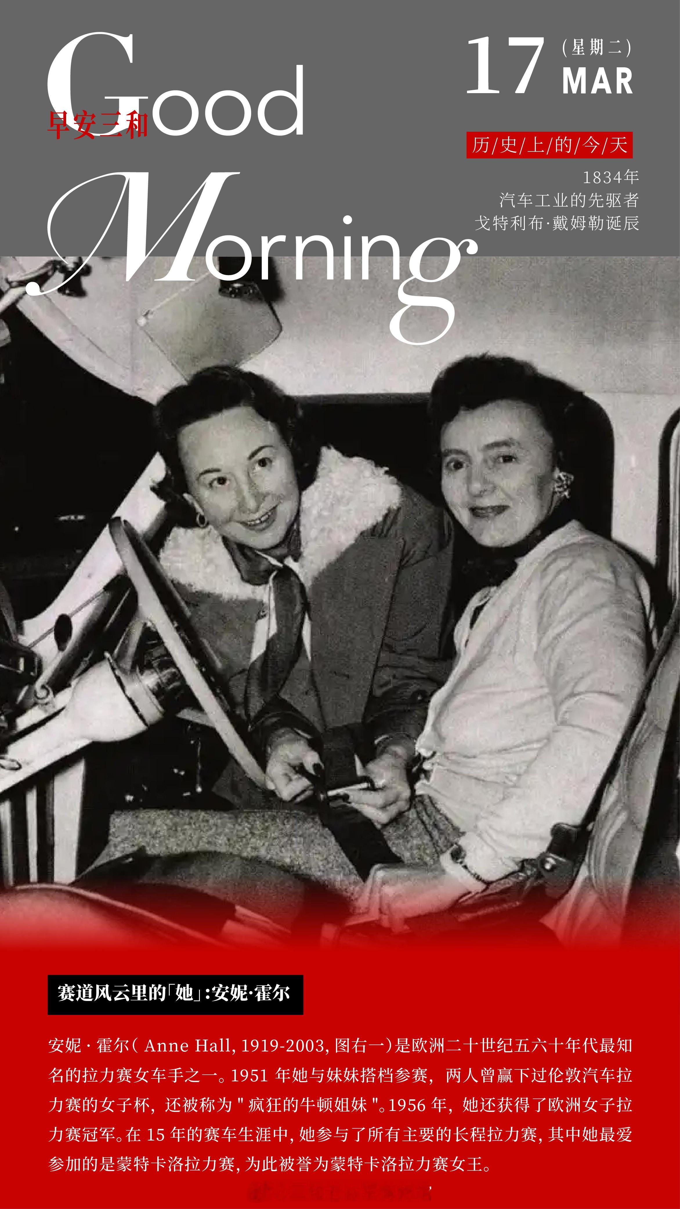 赛道风云里的「她」：安妮•霍尔安妮•霍尔（Anne Hall, 1919-200