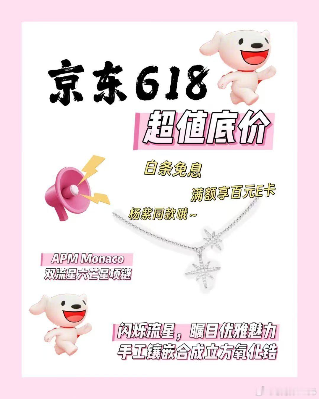 金价一降，连 APM 也跟着降了，没想到吧。还是明星同款双流星大芒星项链，超值底