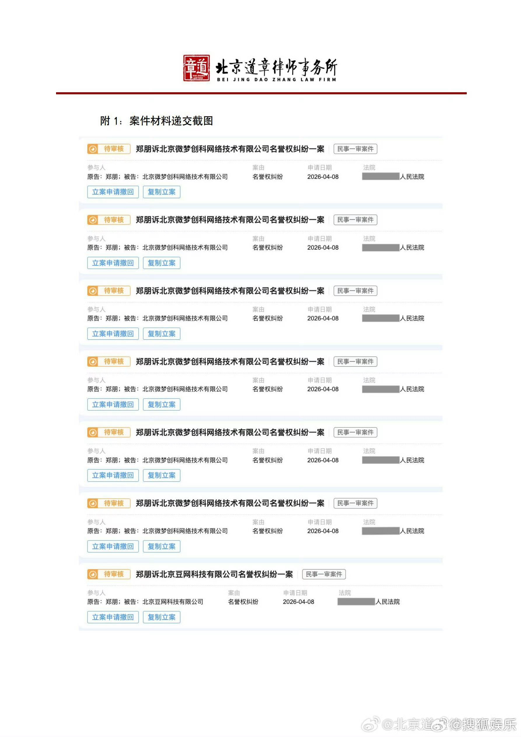 告黑最新进展🈶 公布梓渝名誉维权案件最新进展，并表示律师事务所将会持续取证。 