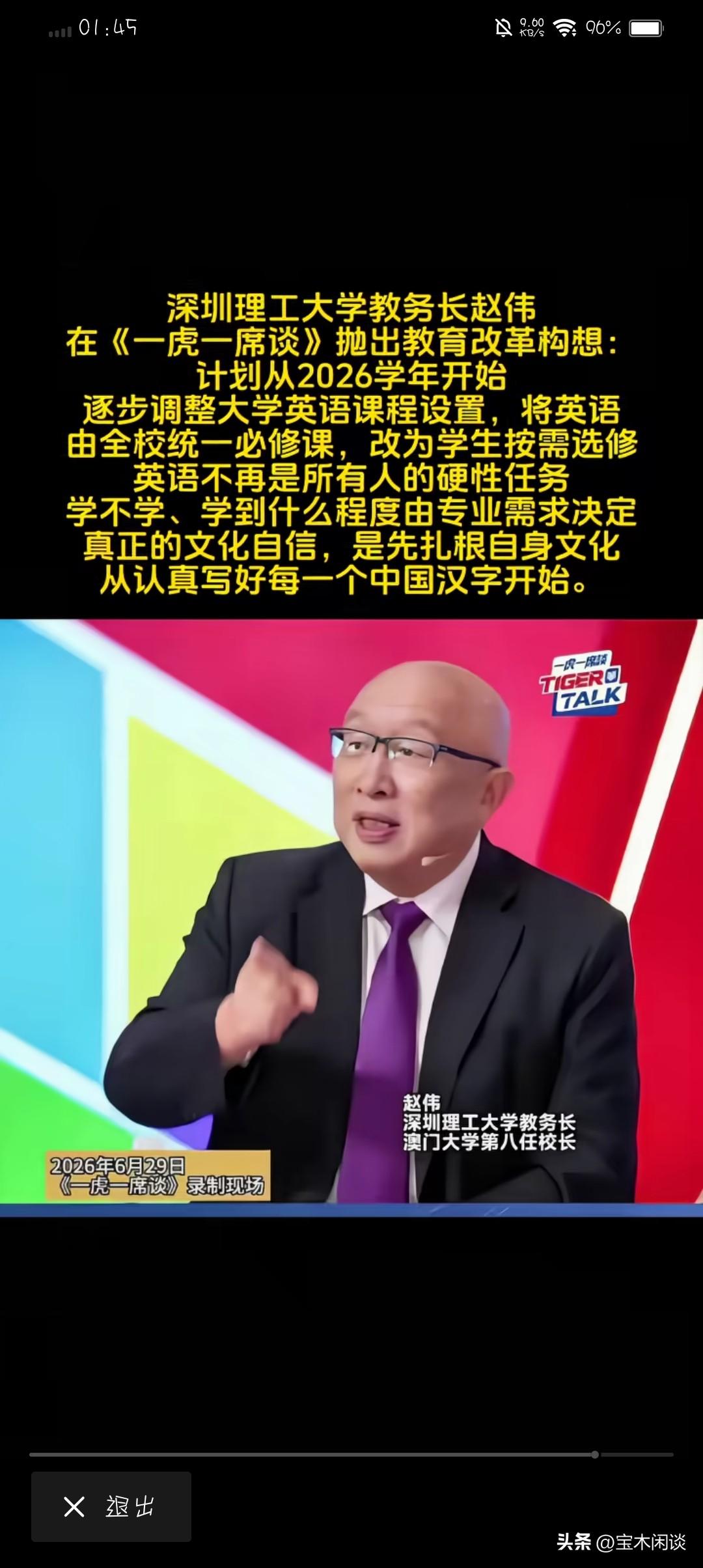 英语这门学科将成为一个时代的落幕？深圳理工大学赵伟教授，已明确表明了他的立场。其