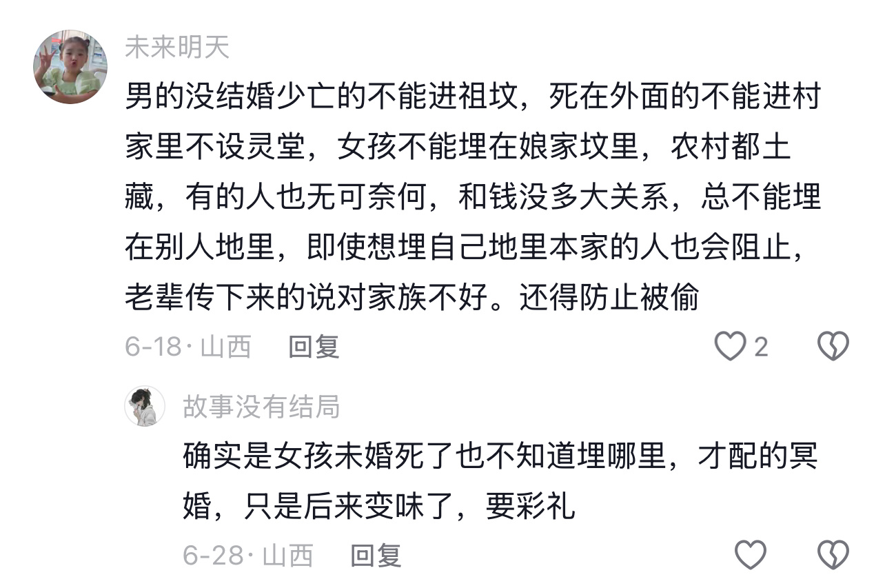 关于配阴婚，看力竭了…… 